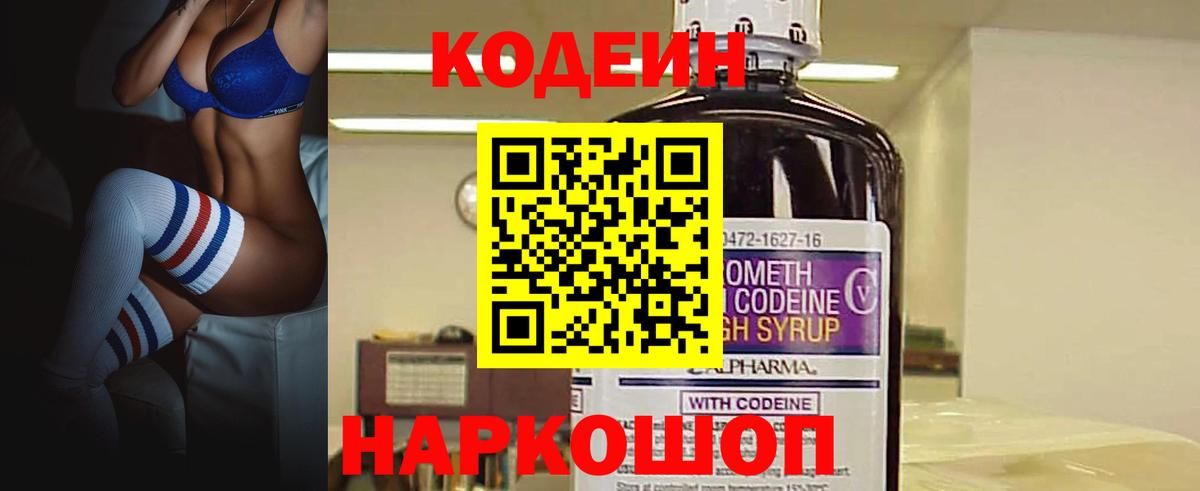 Кодеиновый сироп Lean Purple Drank  Вход с VPN  Codein Purple Drank  Елабуга 