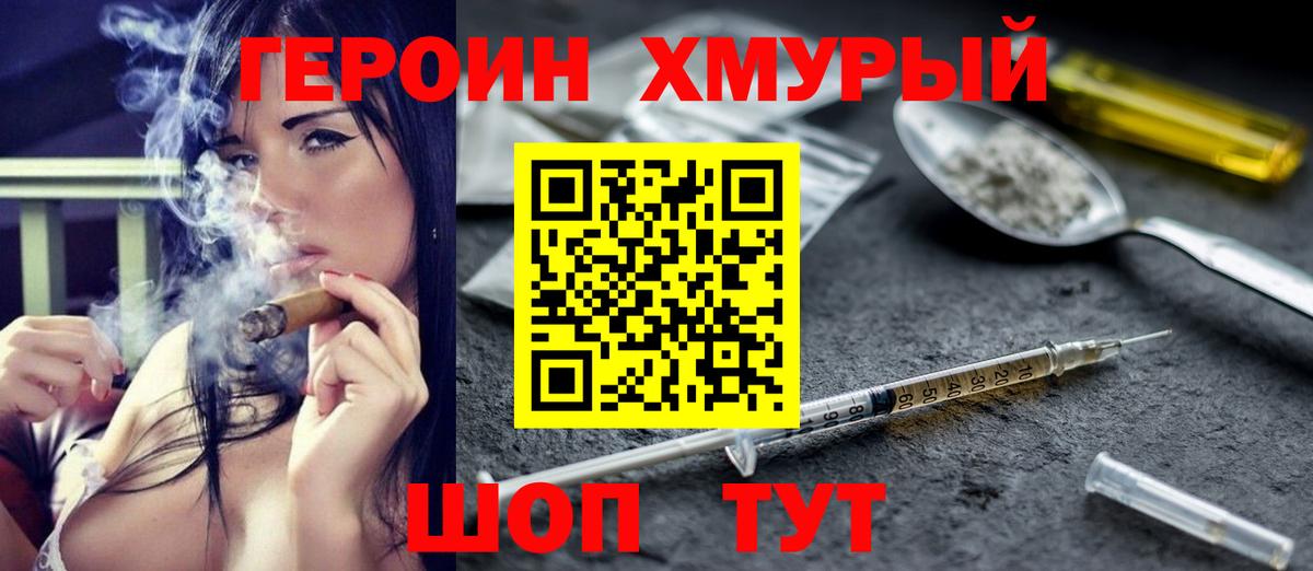 Героин  ГЕРОИН Heroin  Вход с VPN  Елабуга 