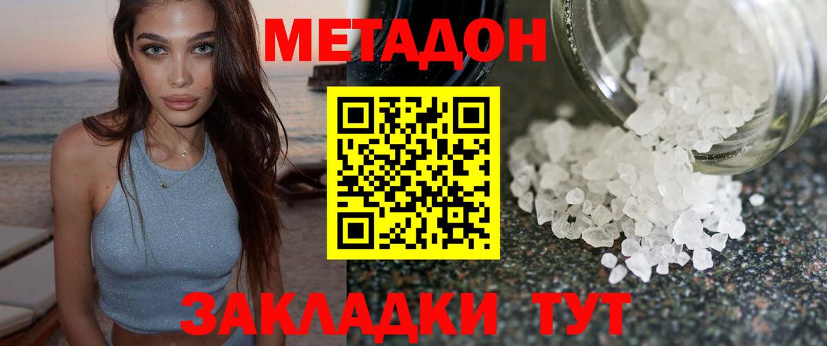 Елабуга  МЕГА маркетплейс  МЕТАДОН белоснежный  Вход с VPN  Метадон methadone 