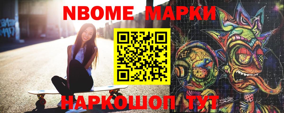 Марки N-bome 1500мкг Елабуга